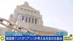 「リバタリアン」ってナンだ？自由求める背景に国への不満？当事者「突拍子もないことを言う常識のない奴だと思われる」