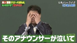 ジミー大西、鼻が効きすぎて女性アナウンサーを泣かせた過去を告白