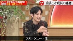 西野亮廣の「重鎮を取扱説明書」に古舘伊知郎が舌を巻く 「プレゼンは絶対しちゃダメ」「ラストシュートを彼に決めさせてあげる」