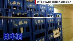 「寒く感じる」地下100mの空間で熟成させる日本酒とチーズとは「大体その日に売り切れる状態が続いている」
