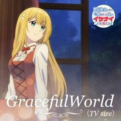 TVアニメ『婚約破棄された令嬢を拾った俺が、イケナイことを教え込む』エンディングテーマは早見沙織に決定