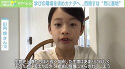 「月面に新しい基地を」10歳の天才が“航空宇宙エンジニア”になりたい理由