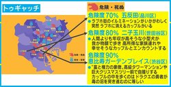 1人で行くと危険、クリぼっち向け「危険・安全地帯MAP」が話題