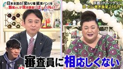 有吉弘行、ずん飯尾の採点に「点は気にしちゃダメだよ」