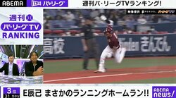 まさかのランニングホームランに里崎氏「令和の伝説になれる」　昭和の名プレイヤーを巻き込み「宇野さんより弾んでる」論争も
