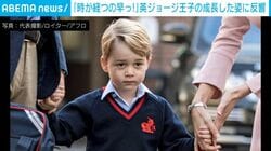 「時間が経つのが早すぎる！」4歳初登校から9年… ジョージ王子がイートン校へ入学、若き日の父親と“瓜二つ”な記念写真がSNSで大バズり
