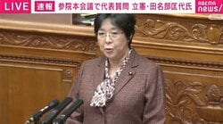 立憲議員が「いい指摘だ！」というエールに動揺→「いわるゆ…」と舌がもつれ、国会で笑い広がる