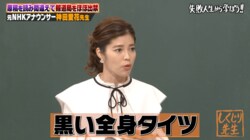 神田愛花がミスコンで披露した自己アピールにスタジオ爆笑「黒い全身タイツで…」