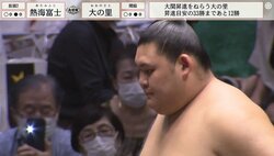 大の里、ちょんまげ大関誕生なるか？ 初日“危うい展開”も白星発進 元若乃花「優勝なら文句なしで昇進」／大相撲秋場所