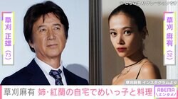 草刈麻有、姉・紅蘭が現金一括購入した邸宅でめいっ子とハロウィン料理 「ほんっと可愛すぎな2人」と反響