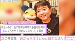 難病ALSを公表したニャンちゅう声優・津久井教生（63）「首から下はほとんど動きません」現在の病状を報告