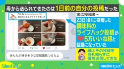 それ私や… 母親から“以心伝心”のLINEに投稿主動揺 「奇跡すぎるやろww」と反響