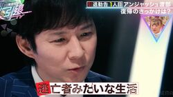 自粛中は「逃亡者みたいな生活」渡部建、復帰を決めた理由「矢面に立って生き恥を晒して…」