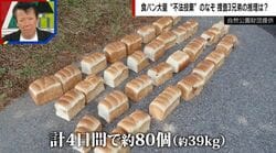 クマが食パンを食べるフェイク動画も “丸ごと”食パンが点々と...鳥取各地で「異様な光景」 餌付け？愉快犯？捜査のプロが分析