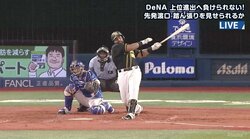 阪神打線が天敵横浜DeNA浜口、2年越しの攻略へ　3回までに4点奪いKOに成功　昨年は5試合で0勝3敗