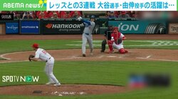 一塁手、"それ"はしょうがないよ…大谷翔平の"鋭すぎるライナー"がミットを弾く瞬間