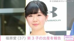 福原愛（37）、第3子の出産を報告「母子ともに健康で穏やかに過ごしております」2025年12月に再婚&妊娠を公表