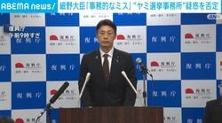 細野大臣「事務的なミス」 “ヤミ選挙事務所”疑惑を否定