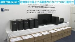 歌舞伎町の路上で高齢男性にわいせつDVD販売か