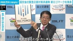 国交省の緊急災害対策派遣隊 新ロゴマークを発表
