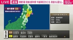 宮城県北部中部で震度5弱 午後8時22分頃 津波の心配なし