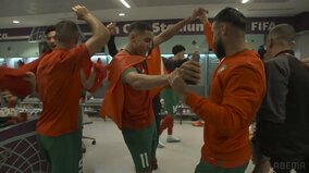 踊らずにはいられない！スペイン撃破のモロッコ、試合後のノリノリダンス