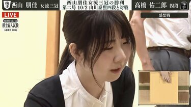 棋士になるのって大変…」西山朋佳女流三冠、棋士編入試験を白星