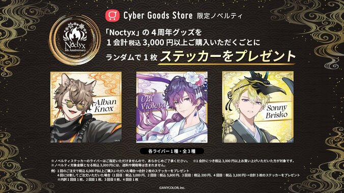 NIJISANJI EN「Noctyx」4周年！「妖怪」テーマの撮り下ろし記念グッズが2月22日より予約開始 2枚目