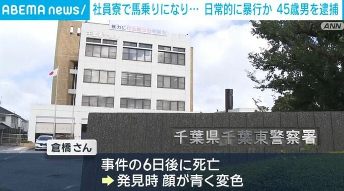 千葉県千葉東警察署