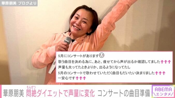 華原朋美、ダイエットで声量に変化「太っていたときよりも上がった」 1枚目