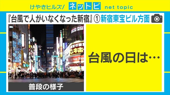 「台風で人がいなくなった新宿」の写真がSNSで話題 2枚目