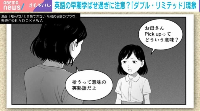 漫画『知らないと合格できない 令和の受験のフツウ』（KADOKAWA）