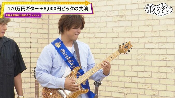 仲村宗悟38歳を森久保祥太郎がお祝い!170万円ギターと8000円ピックに大興奮『声優と夜あそび』 5枚目