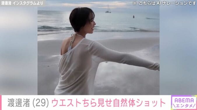 渡邊渚