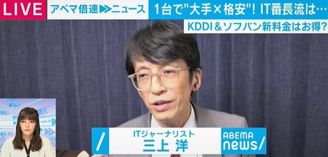 「サブブランドを利用した様子見」KDDIとソフトバンクの新料金プランに識者は懐疑的 1枚目