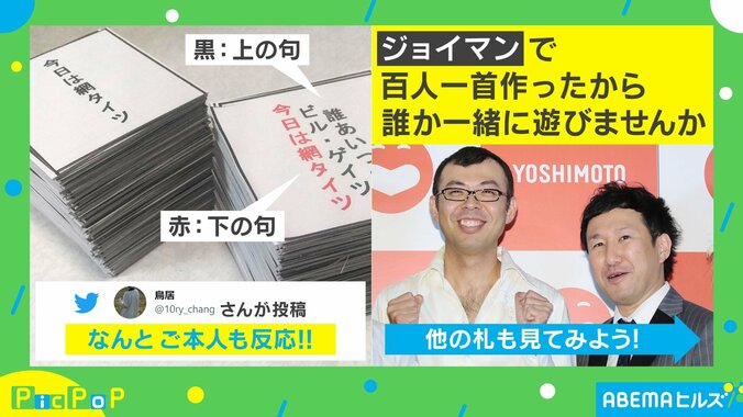 「ジョイマンの百人一首作ってみた」 超クオリティに反響続々 投稿者「沢山の反応ありがとう オリゴ糖」 1枚目