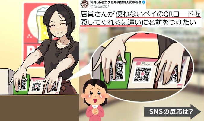 会計時の店員さんの神対応を描いたイラスト