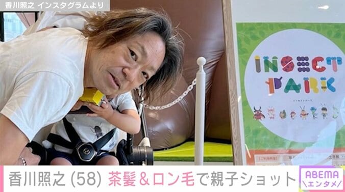 【写真・画像】香川照之(58) 茶髪＆ロン毛で我が子と昆虫パークへ「自然体でステキです」「なんかワイルド」　1枚目