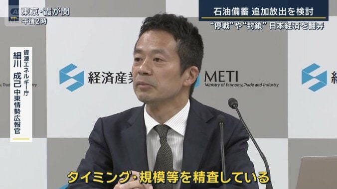 資源エネルギー庁　細川成己中東情勢広報官