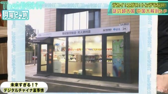 無人コンビニにロボットが接客するホテル…中国の驚きの先進的サービスの数々にスピワも驚き 1枚目