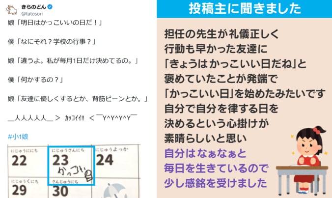 娘が始めた“ある記念日”