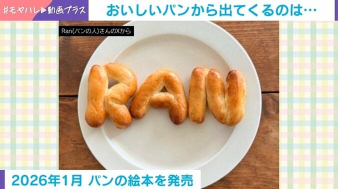 投稿者の作ったパン