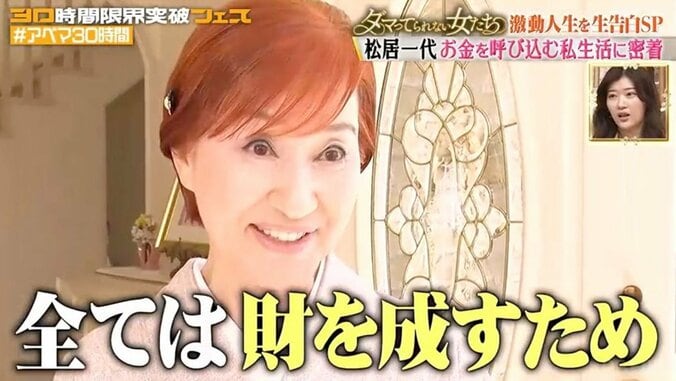 【写真・画像】“4億5千万円をキャッシュで支払い”松居一代、日本の自宅を公開「すべては財を成すためです」　3枚目