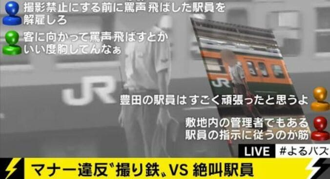 悪質マナー違反の撮り鉄vs絶叫して注意する駅員　ネット上で賛否両論 3枚目