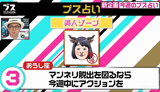 十二星座のブス占い　３位はおうし座、２位はおとめ座、１位は？ 3枚目