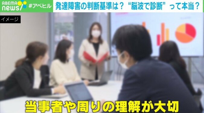 「発達障害は脳波で測定できる」の問題点とは？「正しい情報」の普及に動いた臨床心理士の推進する「ニューロダイバーシティ」という考え方 4枚目