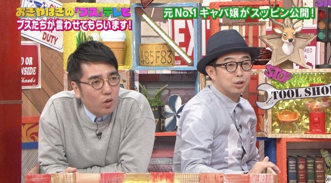 おぎやはぎ、元No.1キャバ嬢のすっぴんに驚き「安田大サーカスの団長に似ている」 1枚目