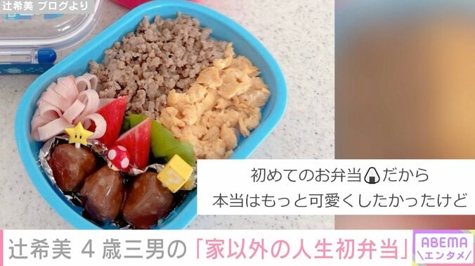 4児の母・辻希美、4歳三男の「家以外の人生初弁当」を披露「好き嫌いが激しくて食べてくれる物がかなり限られてるからこうなりまして」 2枚目