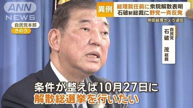 「解散」に言及した、極めて異例の発言が飛び出した