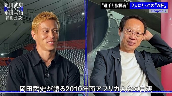 本田圭佑GM、ワールドカップは「いい思い出より苦い思い出の方が多い」「それが自分には合っている」 1枚目